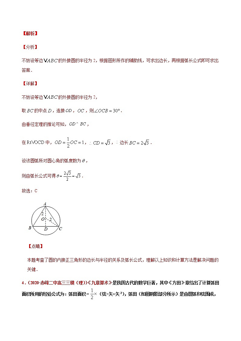 专题七 三角函数的概念、图像和性质-2021届高三《新题速递•数学》9月刊（江苏专用 适用于高考复习）03