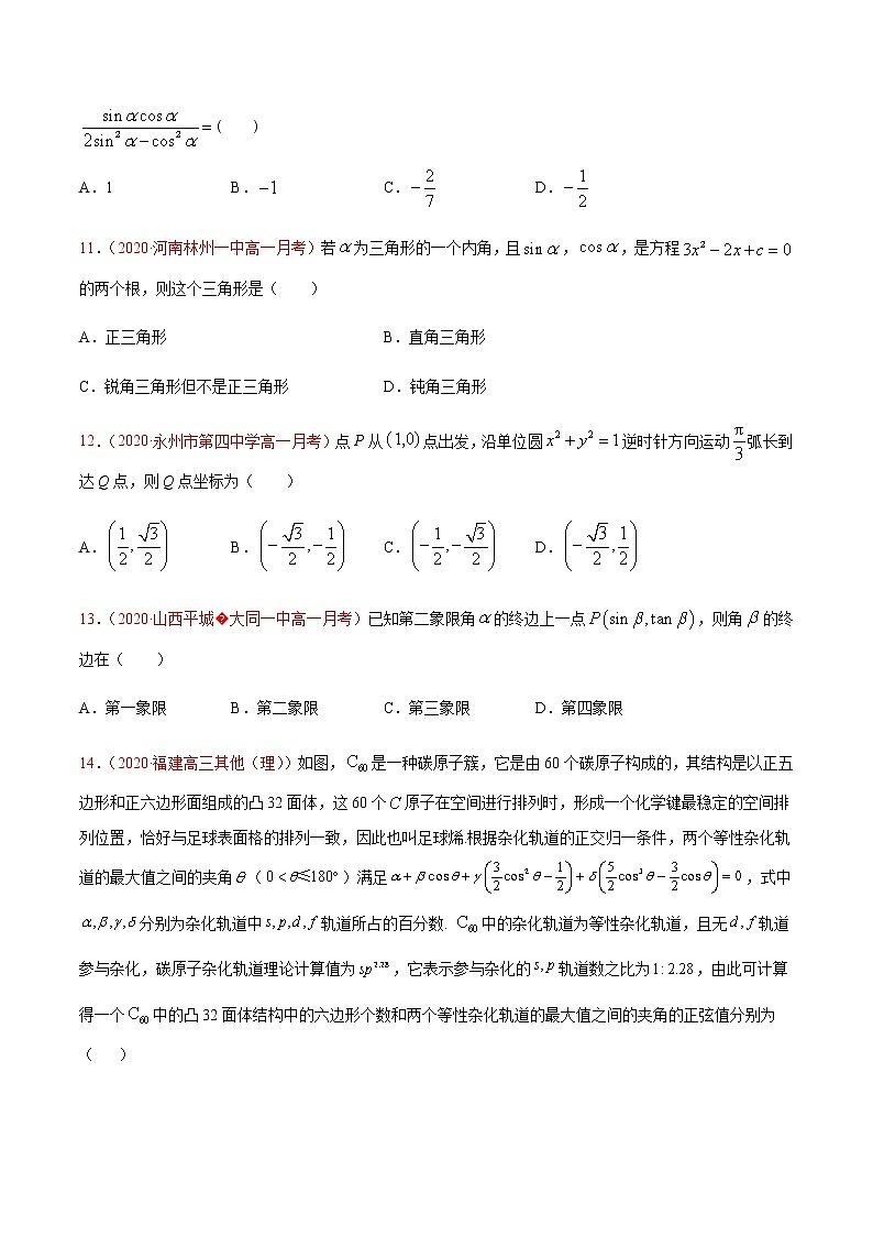 专题七 三角函数的概念、图像和性质-2021届高三《新题速递•数学》9月刊（江苏专用 适用于高考复习）03