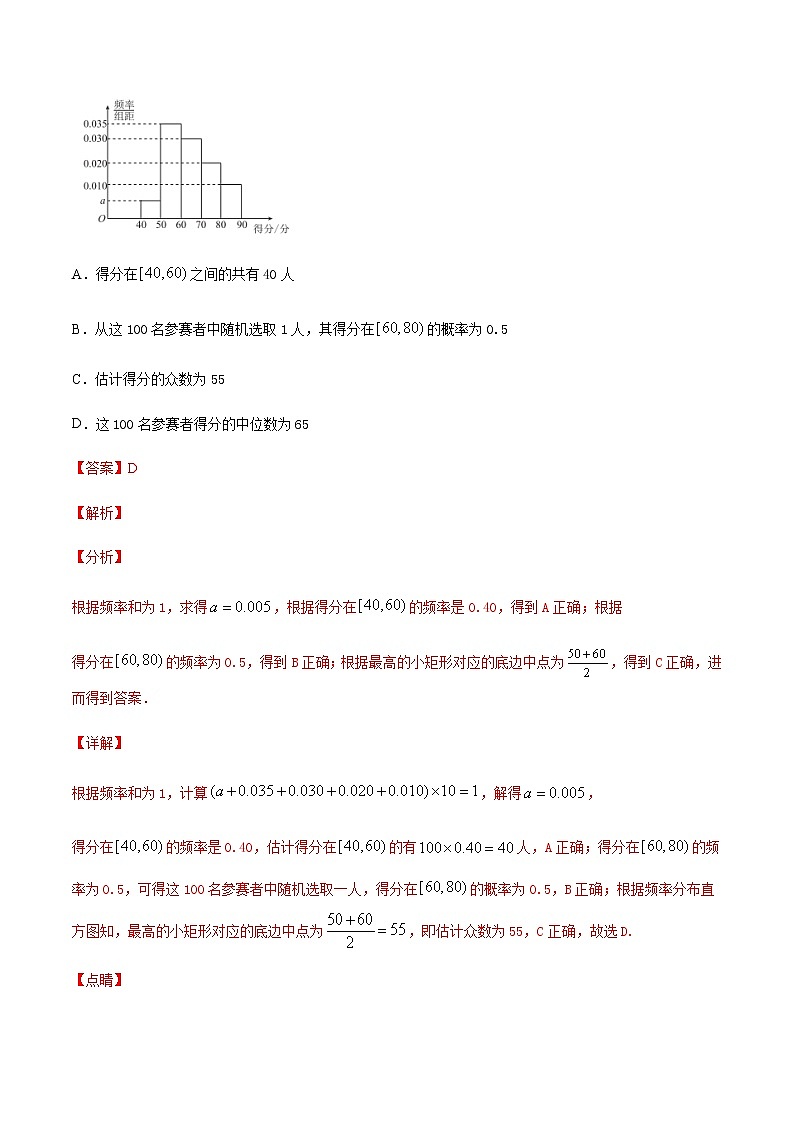 专题十九 计数原理与概率及其分布-2021届高三《新题速递•数学》9月刊（江苏专用 适用于高考复习）02