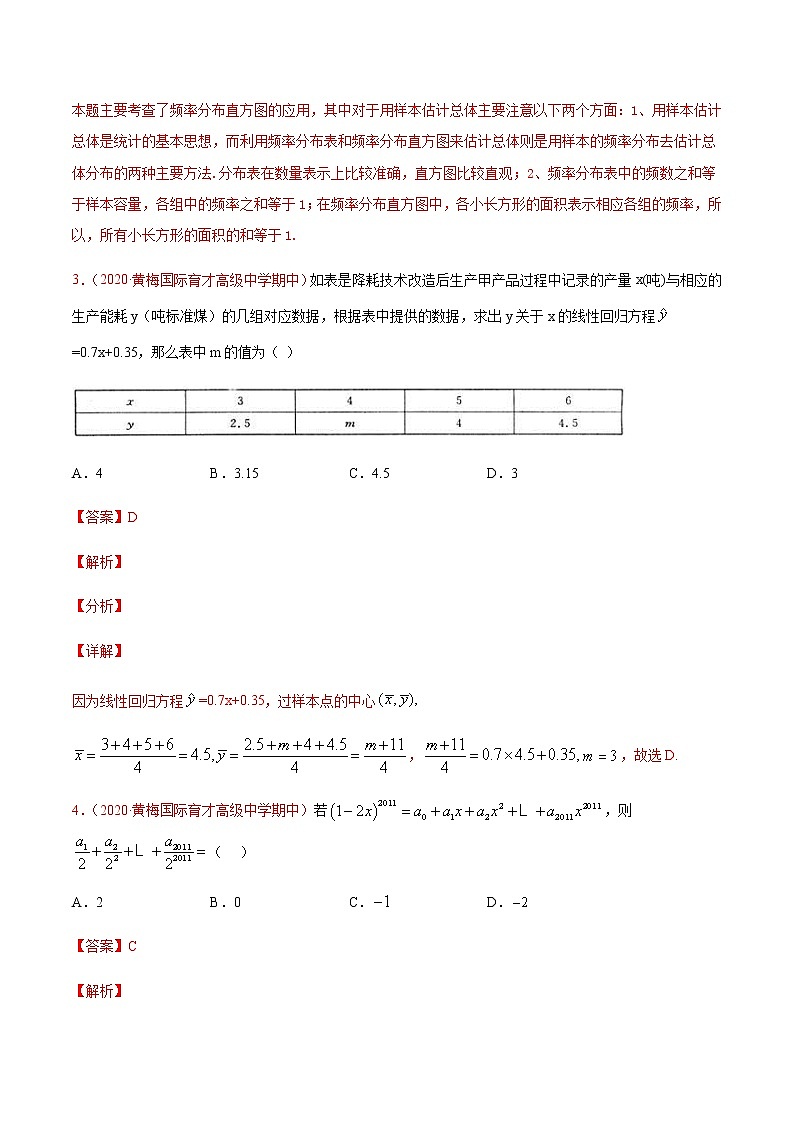 专题十九 计数原理与概率及其分布-2021届高三《新题速递•数学》9月刊（江苏专用 适用于高考复习）03