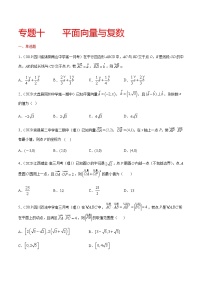 专题十 平面向量与复数-2021届高三《新题速递•数学》10月刊（江苏专用 适用于高考复习）