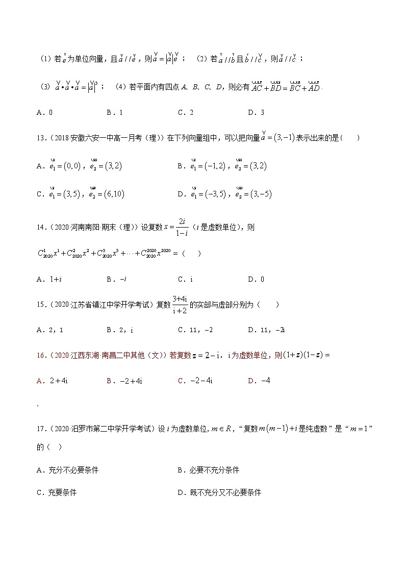 专题十 平面向量与复数-2021届高三《新题速递•数学》10月刊（江苏专用 适用于高考复习）03