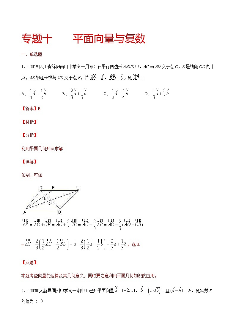专题十 平面向量与复数-2021届高三《新题速递•数学》10月刊（江苏专用 适用于高考复习）01