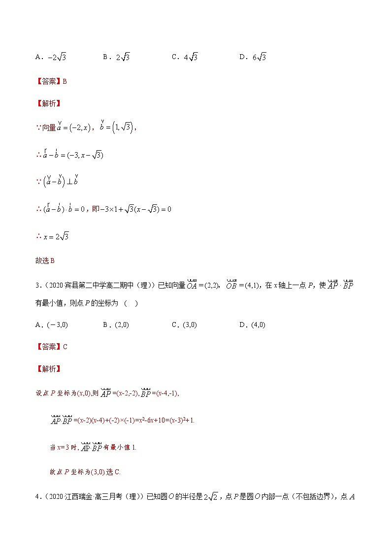 专题十 平面向量与复数-2021届高三《新题速递•数学》10月刊（江苏专用 适用于高考复习）02