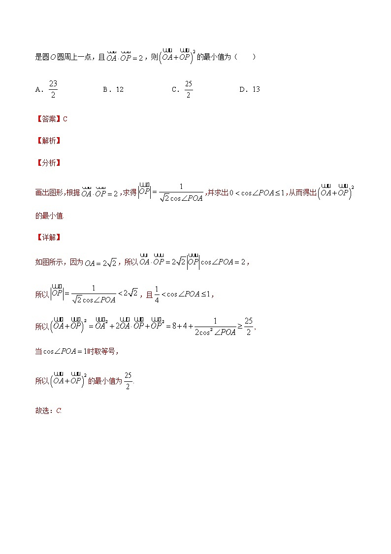 专题十 平面向量与复数-2021届高三《新题速递•数学》10月刊（江苏专用 适用于高考复习）03