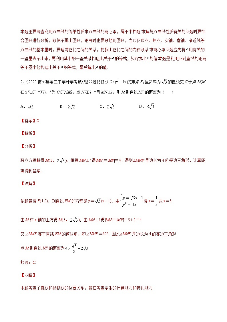 专题十八 圆锥曲线的综合运用-2021届高三《新题速递•数学》10月刊（江苏专用 适用于高考复习）02