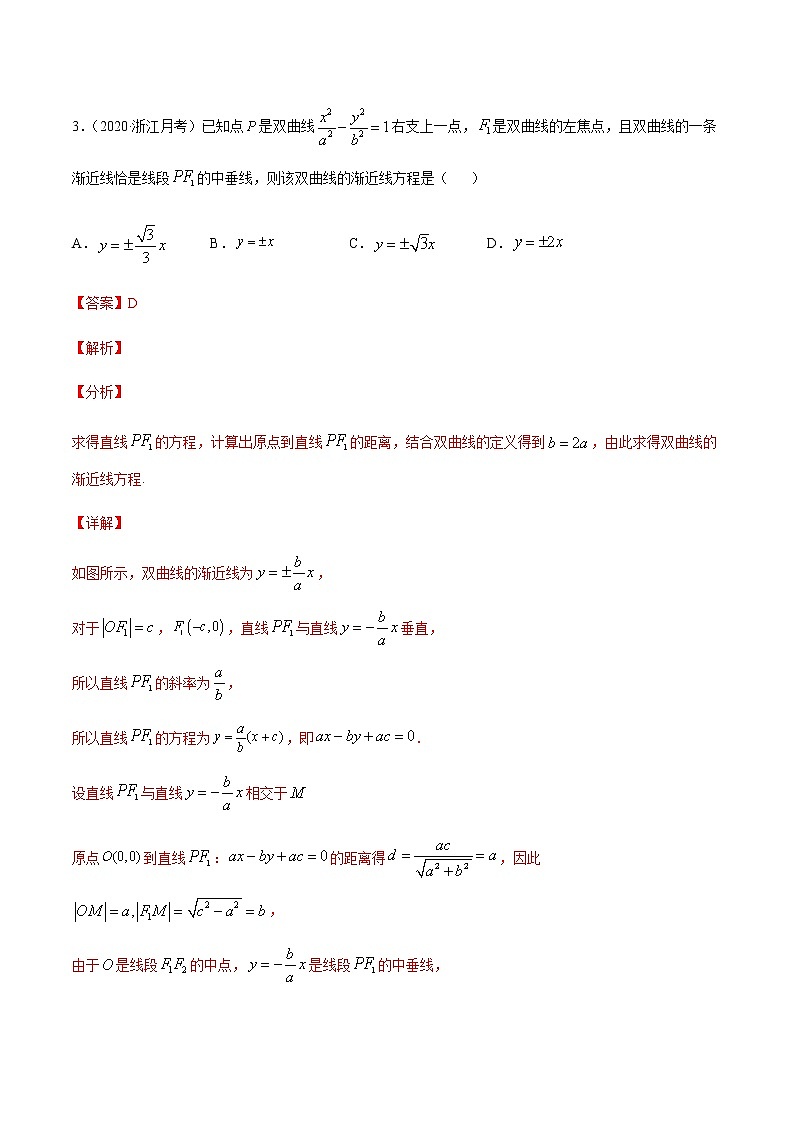 专题十八 圆锥曲线的综合运用-2021届高三《新题速递•数学》10月刊（江苏专用 适用于高考复习）03