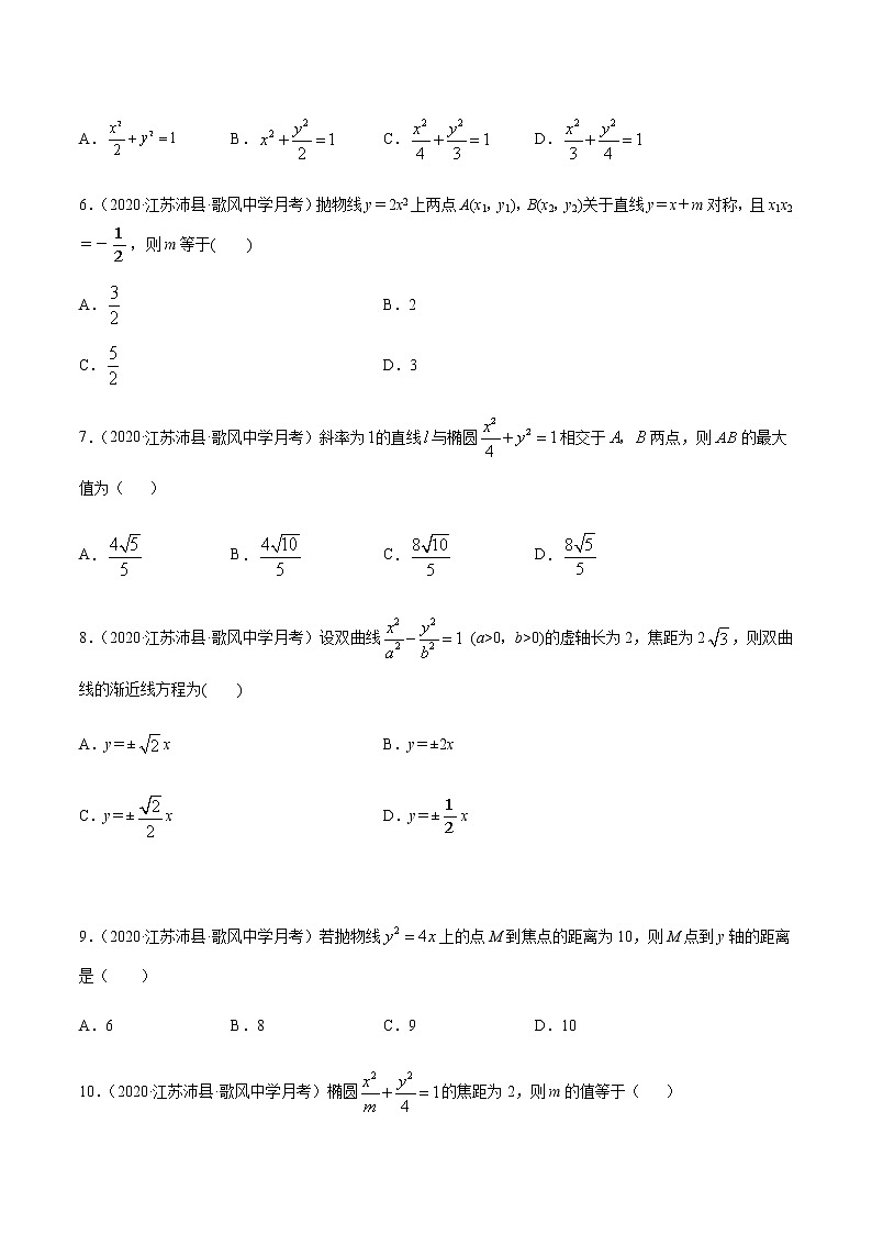 专题十八 圆锥曲线的综合运用-2021届高三《新题速递•数学》10月刊（江苏专用 适用于高考复习）02