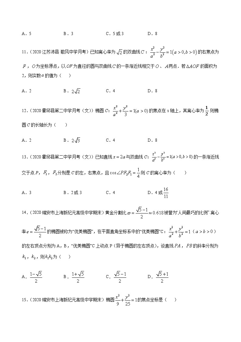 专题十八 圆锥曲线的综合运用-2021届高三《新题速递•数学》10月刊（江苏专用 适用于高考复习）03