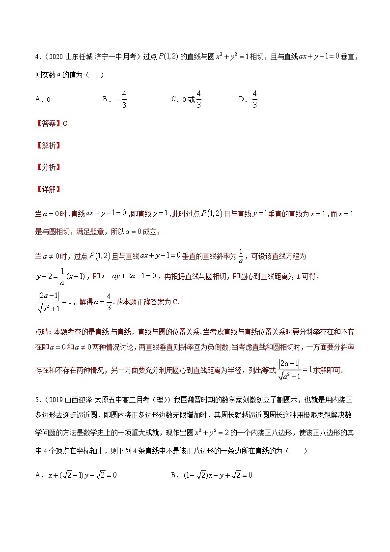 专题十六 直线与圆-2021届高三《新题速递•数学》10月刊（江苏专用 适用于高考复习）03