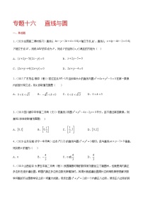 专题十六 直线与圆-2021届高三《新题速递•数学》10月刊（江苏专用 适用于高考复习）