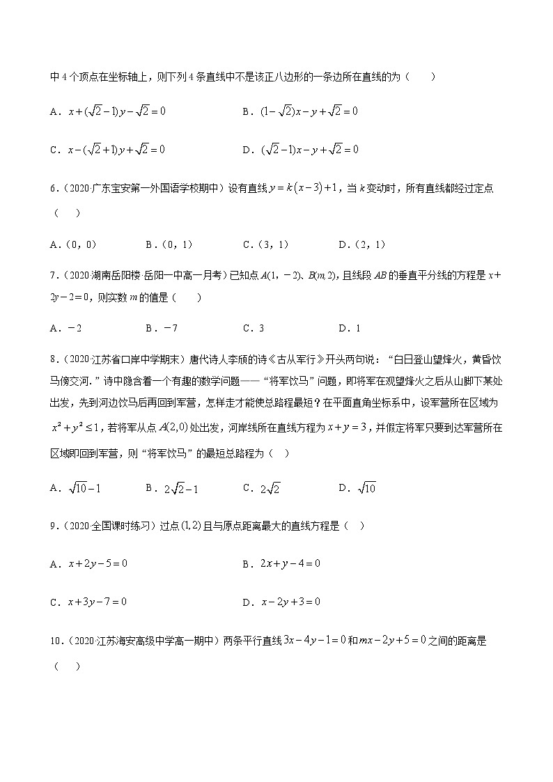 专题十六 直线与圆-2021届高三《新题速递•数学》10月刊（江苏专用 适用于高考复习）02