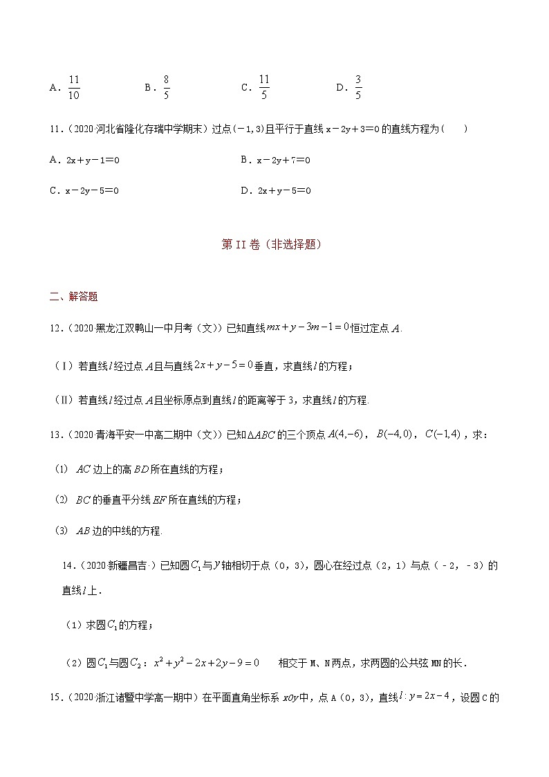 专题十六 直线与圆-2021届高三《新题速递•数学》10月刊（江苏专用 适用于高考复习）03