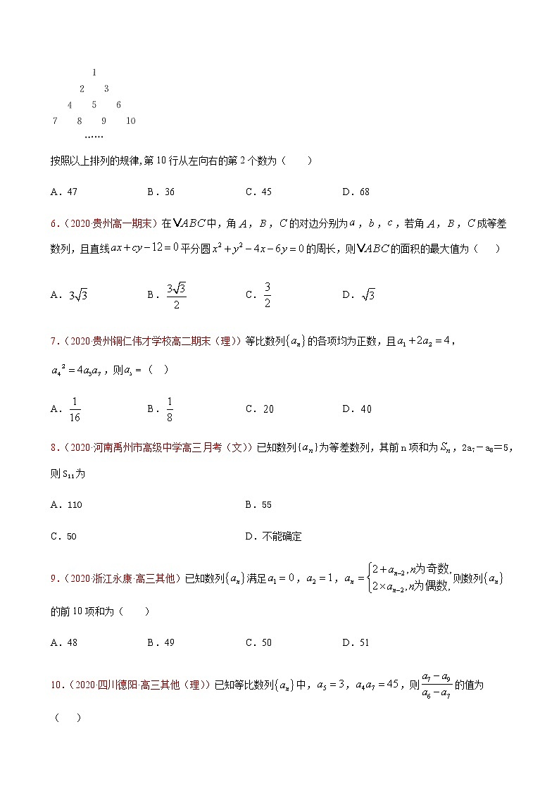 专题十二 数列的综合问题-2021届高三《新题速递•数学》9月刊（江苏专用 适用于高考复习）02