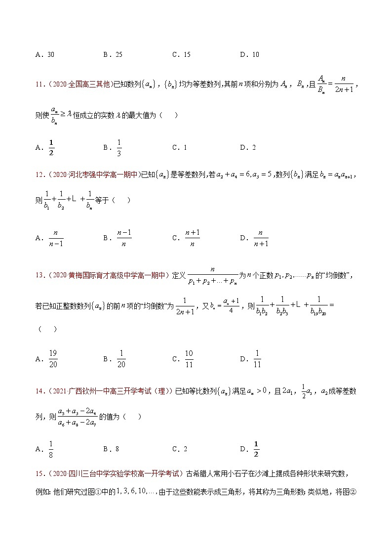 专题十二 数列的综合问题-2021届高三《新题速递•数学》9月刊（江苏专用 适用于高考复习）03