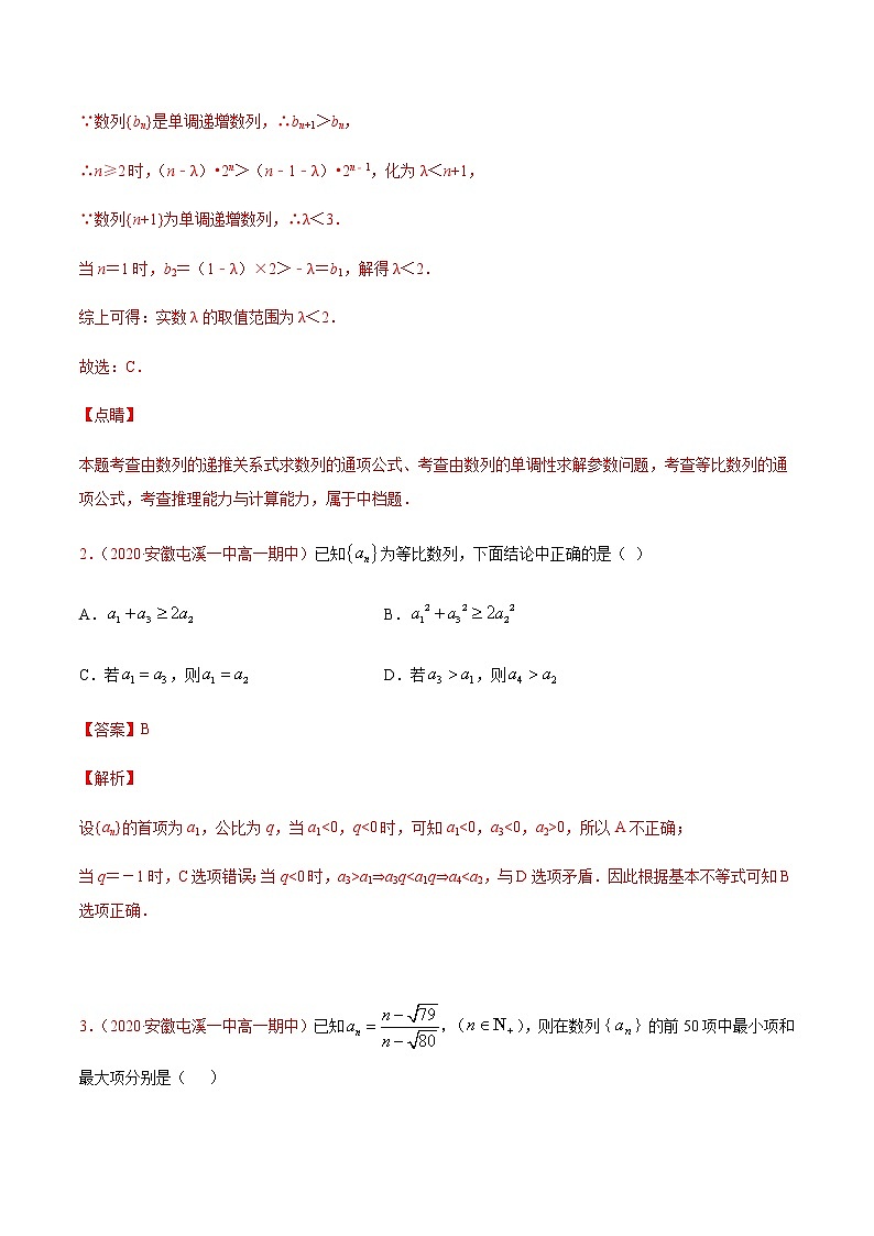 专题十二 数列的综合问题-2021届高三《新题速递•数学》9月刊（江苏专用 适用于高考复习）02