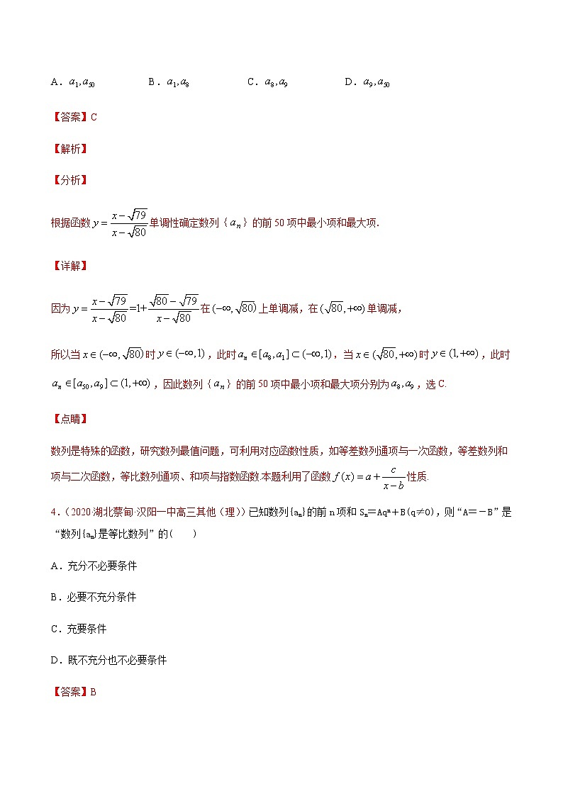 专题十二 数列的综合问题-2021届高三《新题速递•数学》9月刊（江苏专用 适用于高考复习）03