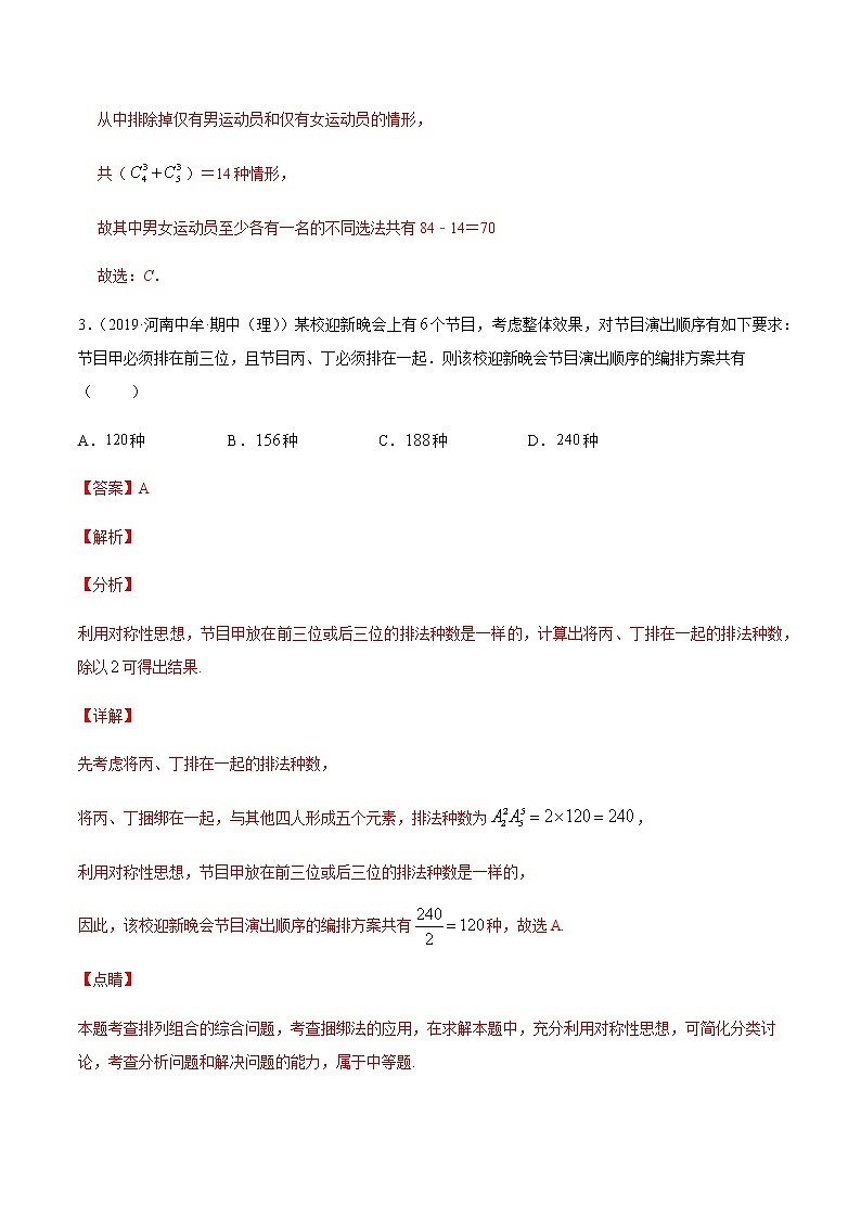 专题十九 计数原理与概率及其分布-2021届高三《新题速递•数学》10月刊（江苏专用 适用于高考复习）02
