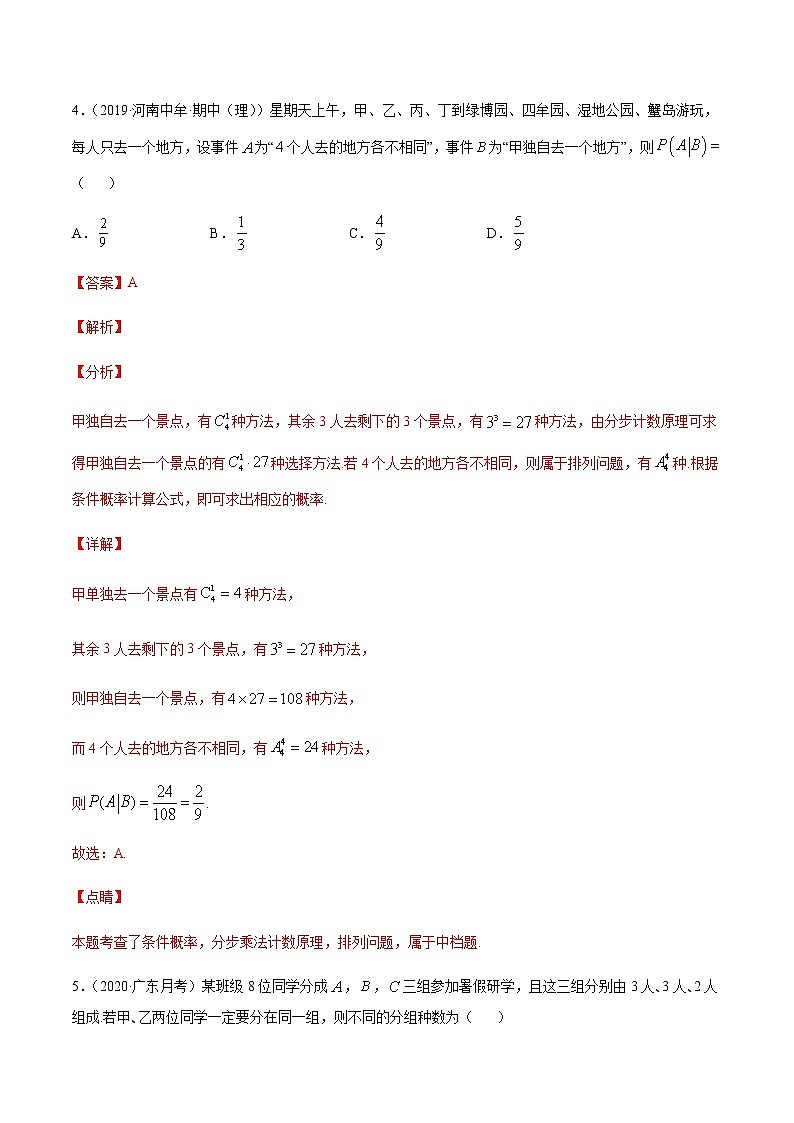 专题十九 计数原理与概率及其分布-2021届高三《新题速递•数学》10月刊（江苏专用 适用于高考复习）03