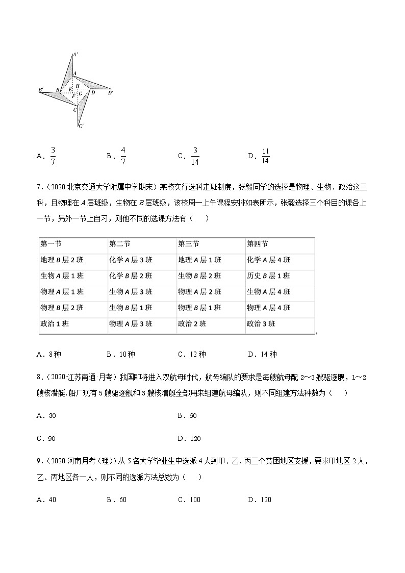 专题十九 计数原理与概率及其分布-2021届高三《新题速递•数学》10月刊（江苏专用 适用于高考复习）02