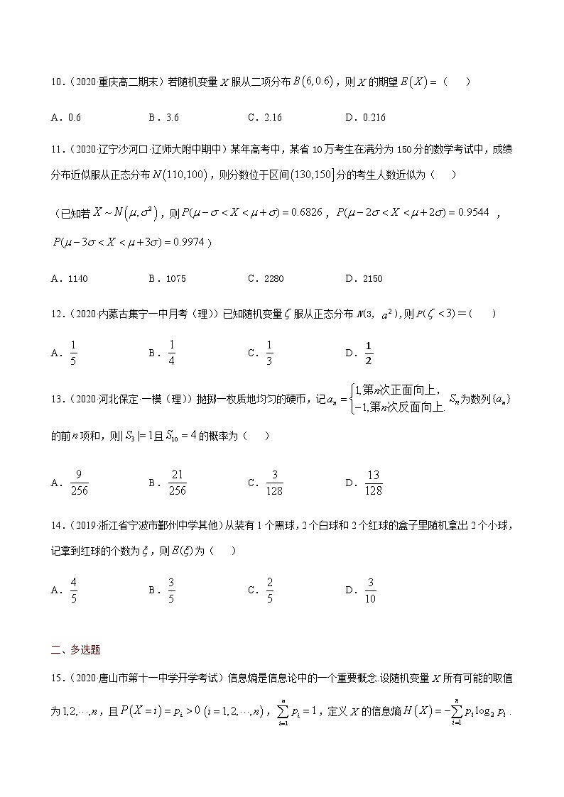 专题十九 计数原理与概率及其分布-2021届高三《新题速递•数学》10月刊（江苏专用 适用于高考复习）03