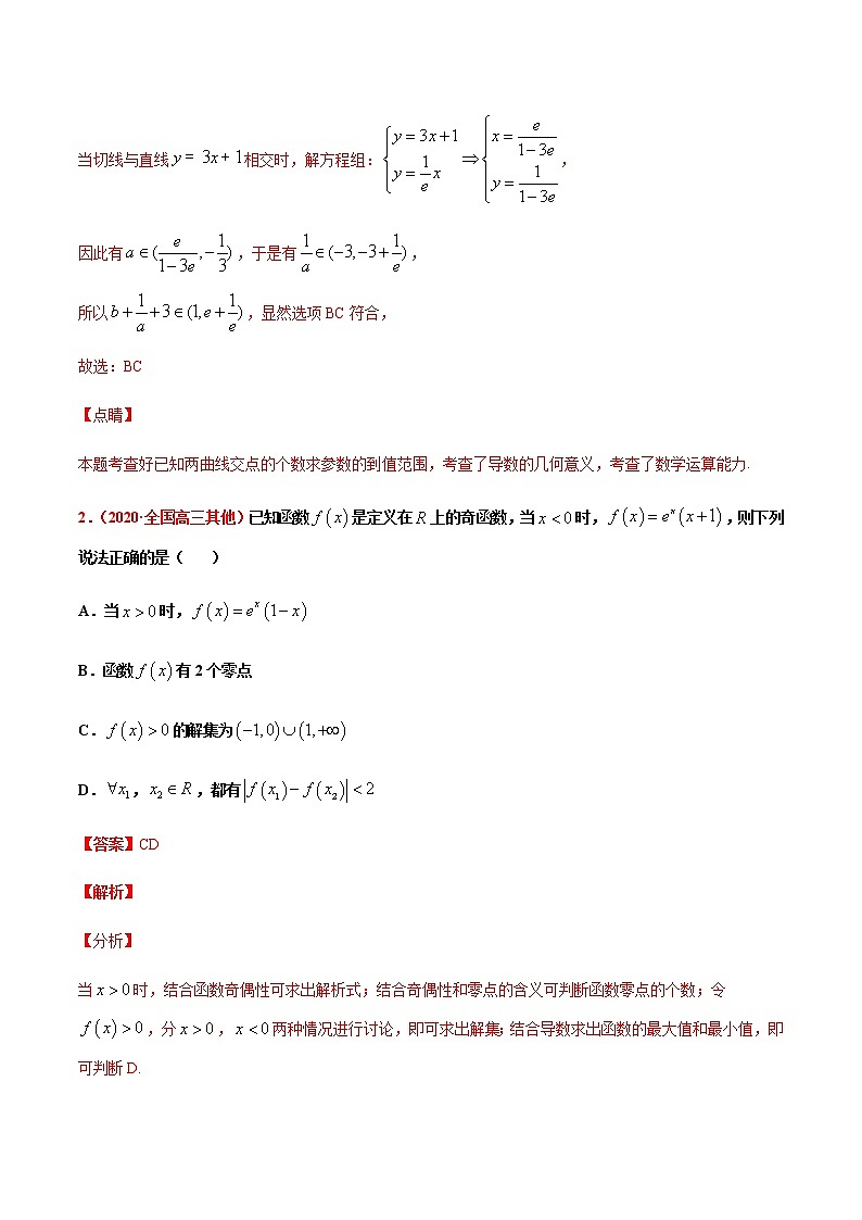 专题六 导数的综合问题-2021届高三《新题速递•数学》9月刊（江苏专用 适用于高考复习）02