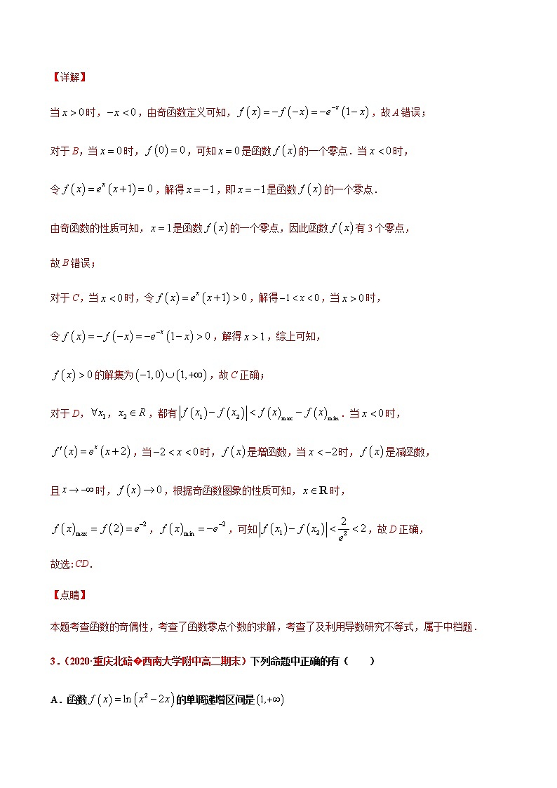 专题六 导数的综合问题-2021届高三《新题速递•数学》9月刊（江苏专用 适用于高考复习）03