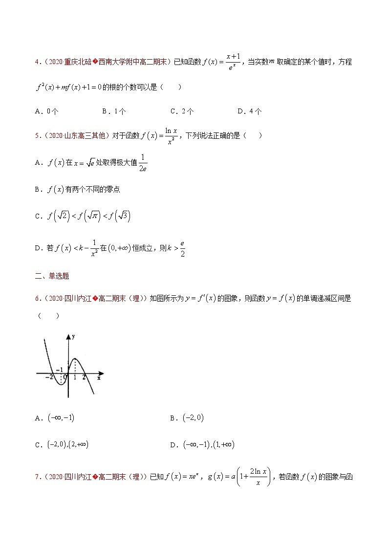 专题六 导数的综合问题-2021届高三《新题速递•数学》9月刊（江苏专用 适用于高考复习）02