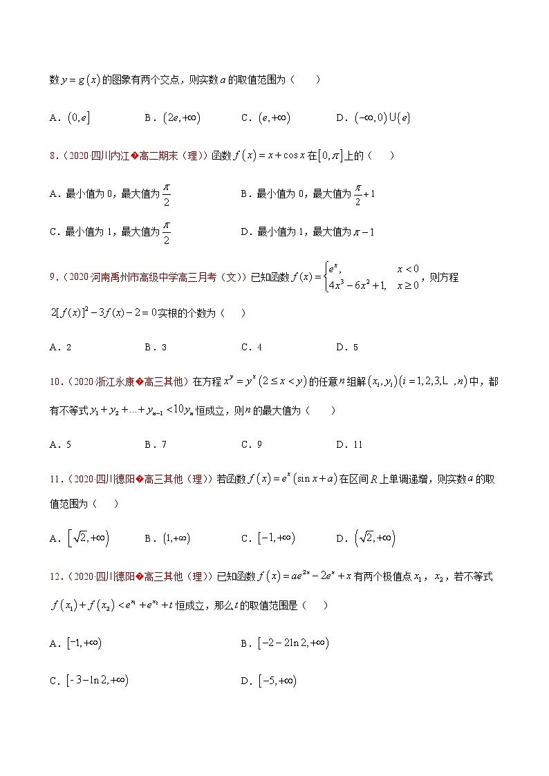 专题六 导数的综合问题-2021届高三《新题速递•数学》9月刊（江苏专用 适用于高考复习）03