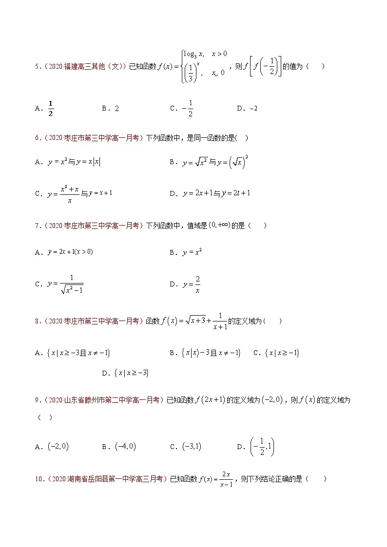 专题三 函数的概念、图像和性质-2021届高三《新题速递•数学》9月刊（江苏专用 适用于高考复习）02