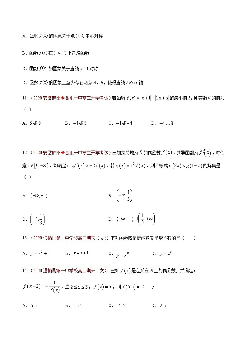 专题三 函数的概念、图像和性质-2021届高三《新题速递•数学》9月刊（江苏专用 适用于高考复习）03