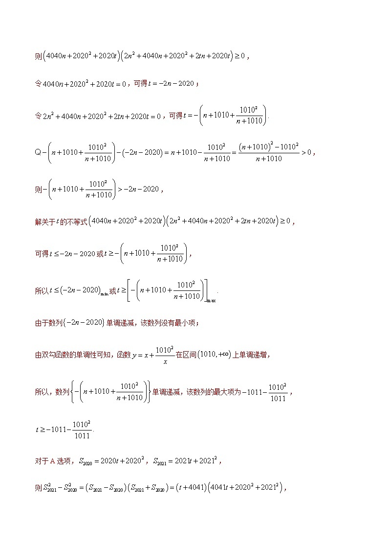 专题十一 等差数列与等比数列-2021届高三《新题速递•数学》9月刊（江苏专用 适用于高考复习）02