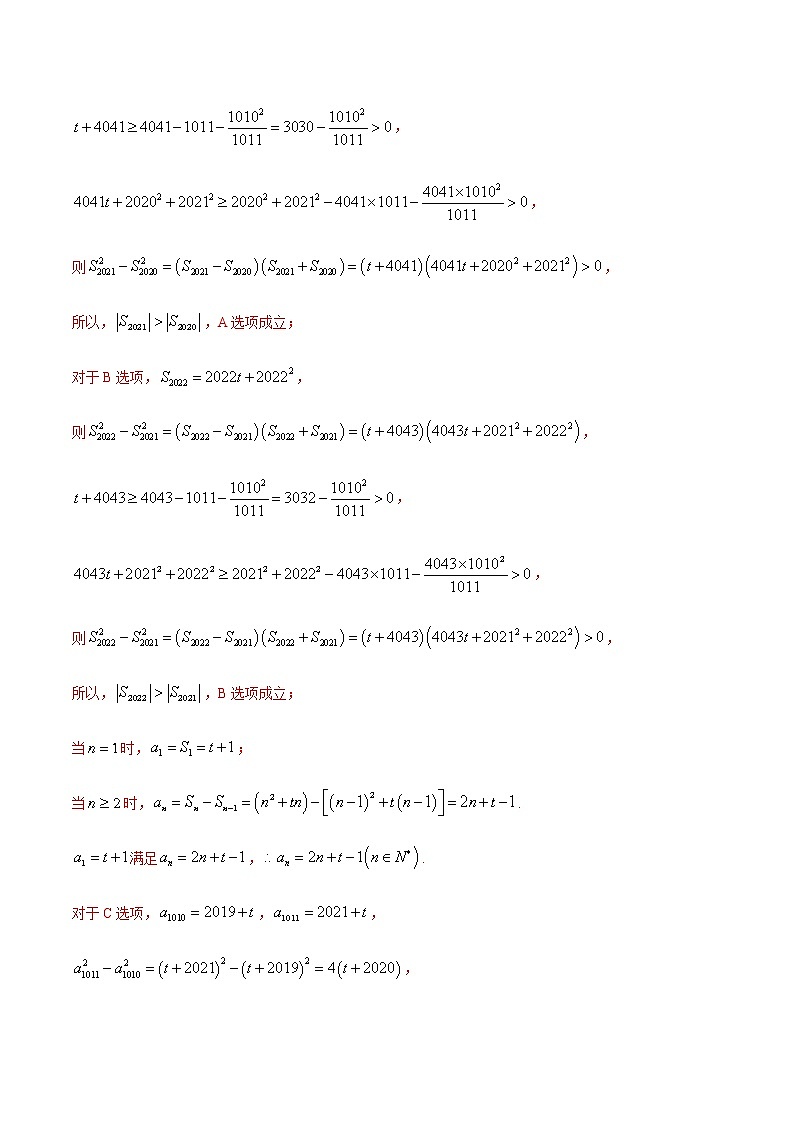 专题十一 等差数列与等比数列-2021届高三《新题速递•数学》9月刊（江苏专用 适用于高考复习）03