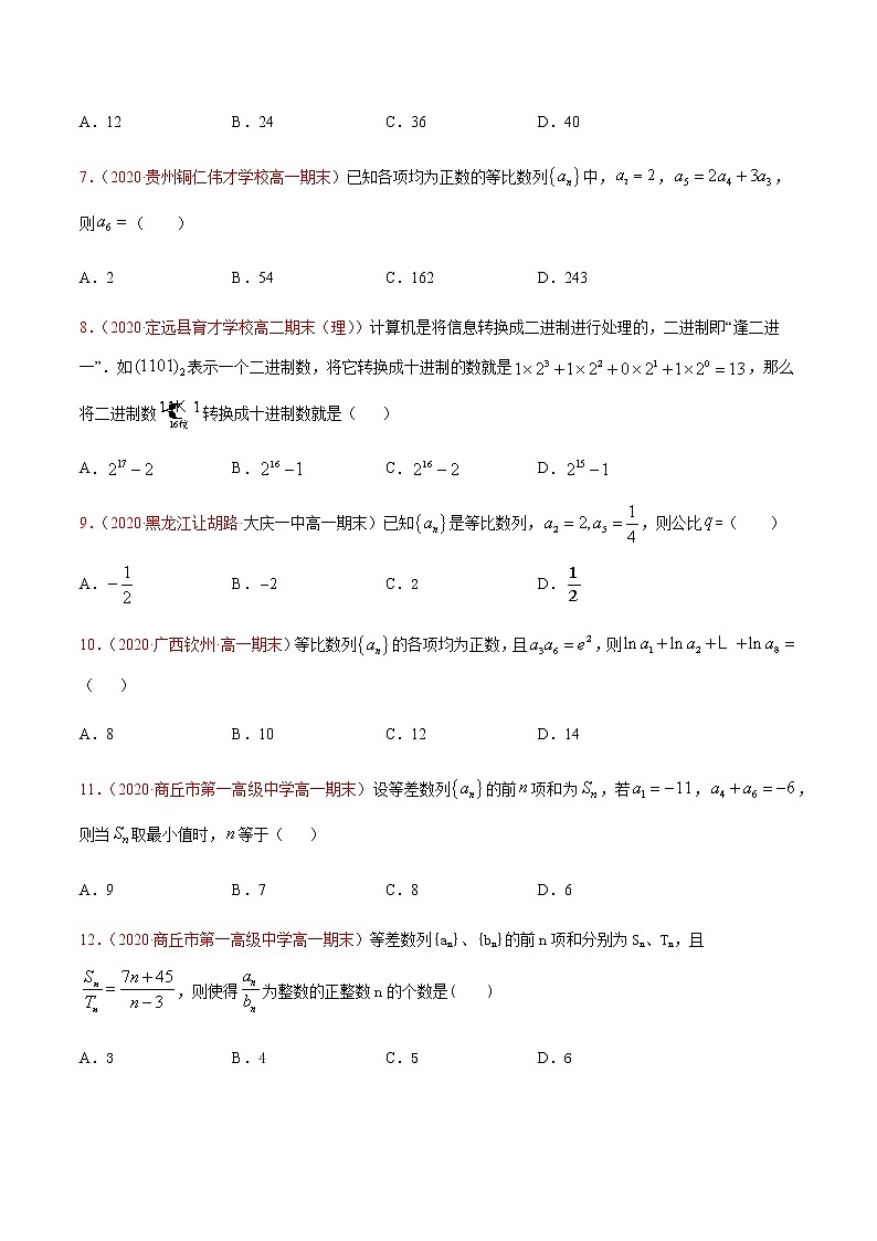 专题十一 等差数列与等比数列-2021届高三《新题速递•数学》9月刊（江苏专用 适用于高考复习）02