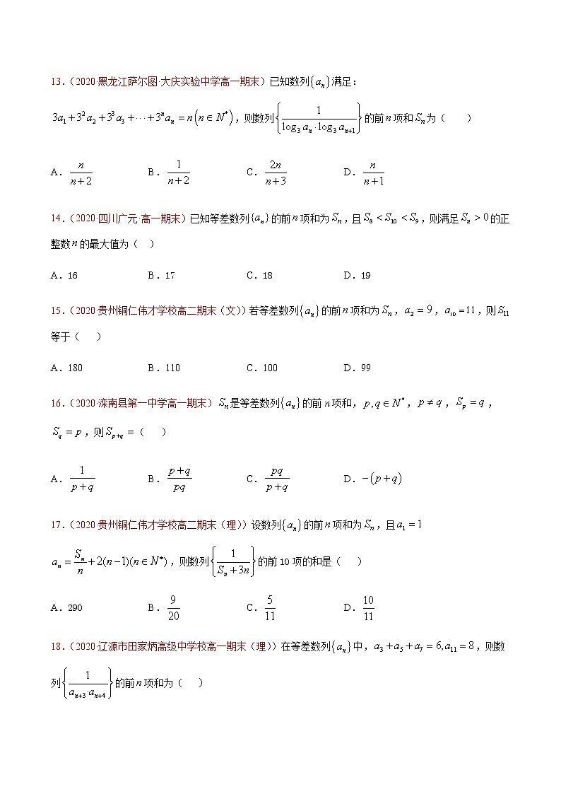 专题十一 等差数列与等比数列-2021届高三《新题速递•数学》9月刊（江苏专用 适用于高考复习）03