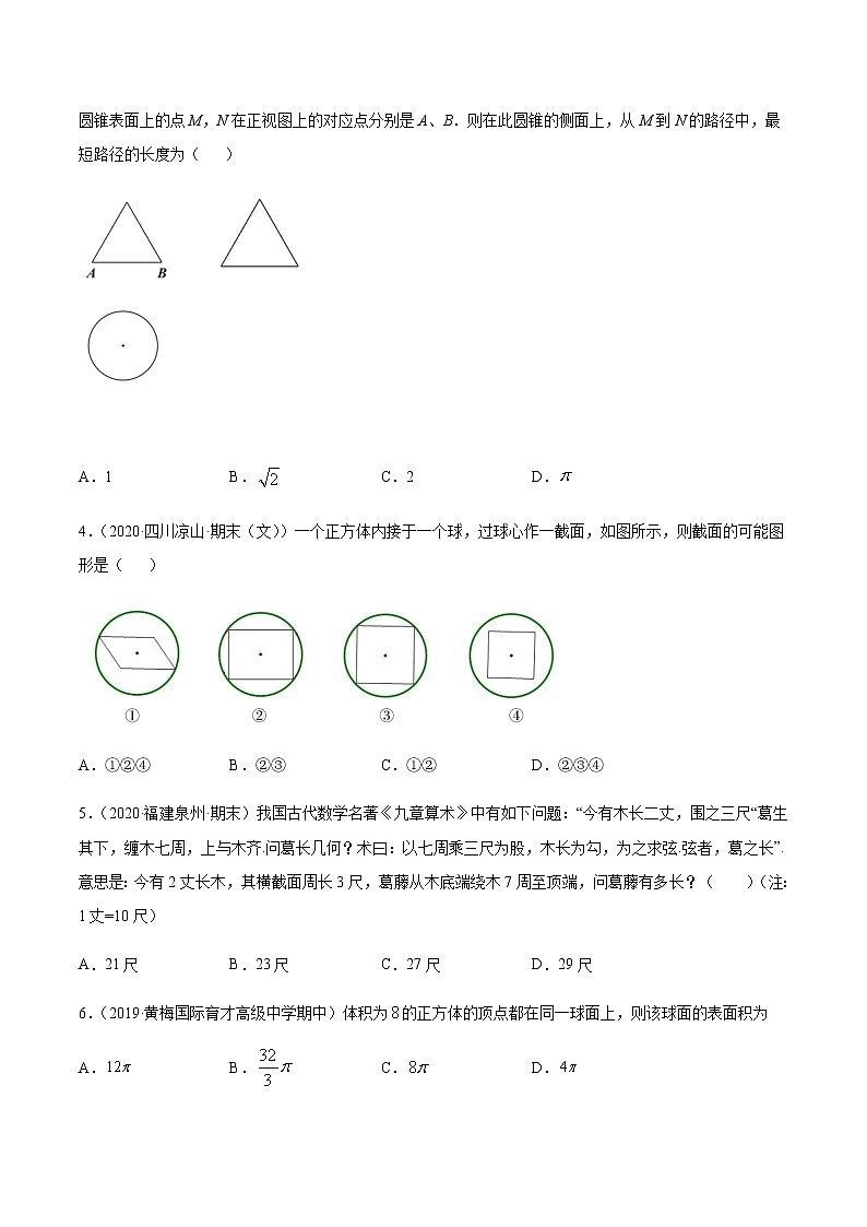 专题十三 简单几何体的结构特征、表面积与体积-2021届高三《新题速递•数学》10月刊（江苏专用 适用于高考复习）02