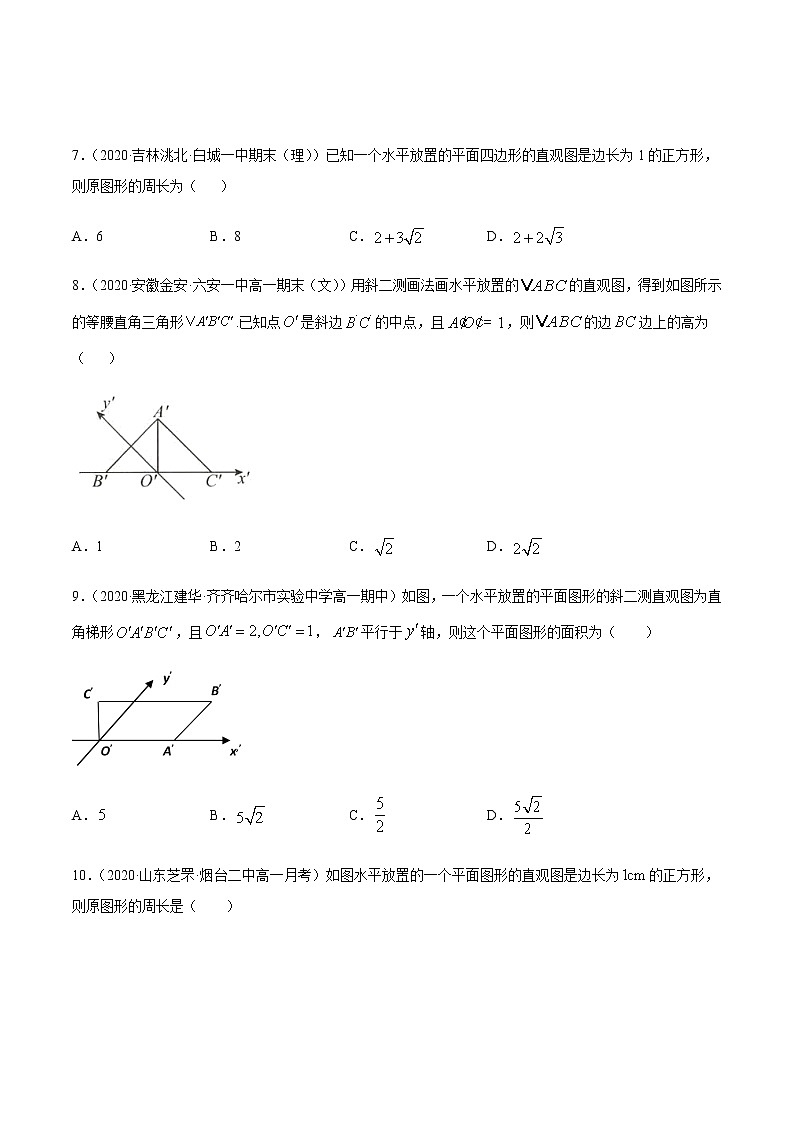 专题十三 简单几何体的结构特征、表面积与体积-2021届高三《新题速递•数学》10月刊（江苏专用 适用于高考复习）03