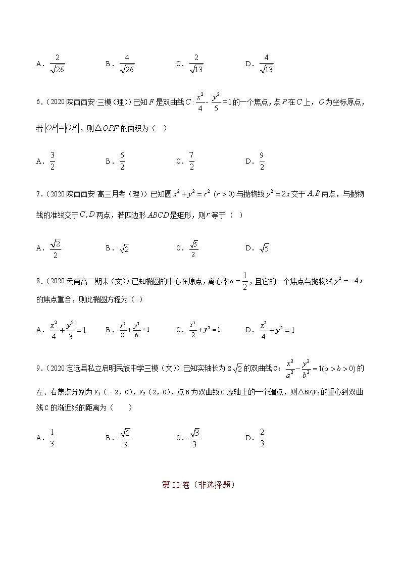 专题十七 圆锥曲线的方程-2021届高三《新题速递•数学》10月刊（江苏专用 适用于高考复习）02