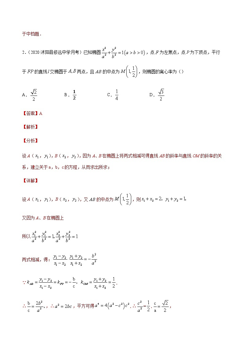 专题十七 圆锥曲线的方程-2021届高三《新题速递•数学》10月刊（江苏专用 适用于高考复习）02
