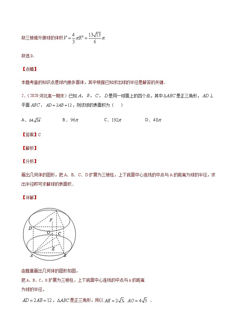 专题十五 空间向量与立体几何-2021届高三《新题速递•数学》9月刊（江苏专用 适用于高考复习）02