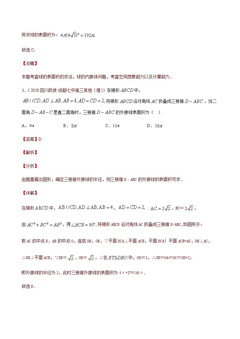 专题十五 空间向量与立体几何-2021届高三《新题速递•数学》9月刊（江苏专用 适用于高考复习）03