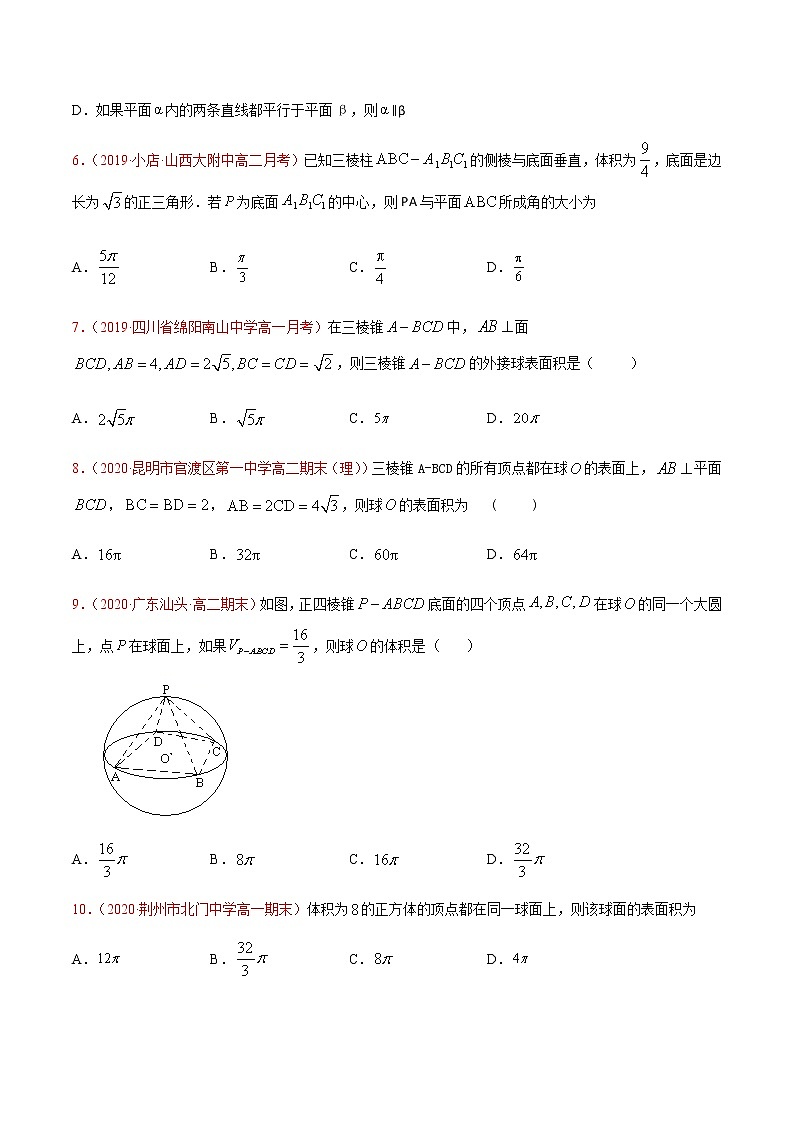 专题十五 空间向量与立体几何-2021届高三《新题速递•数学》9月刊（江苏专用 适用于高考复习）02