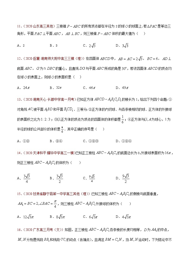 专题十五 空间向量与立体几何-2021届高三《新题速递•数学》9月刊（江苏专用 适用于高考复习）03