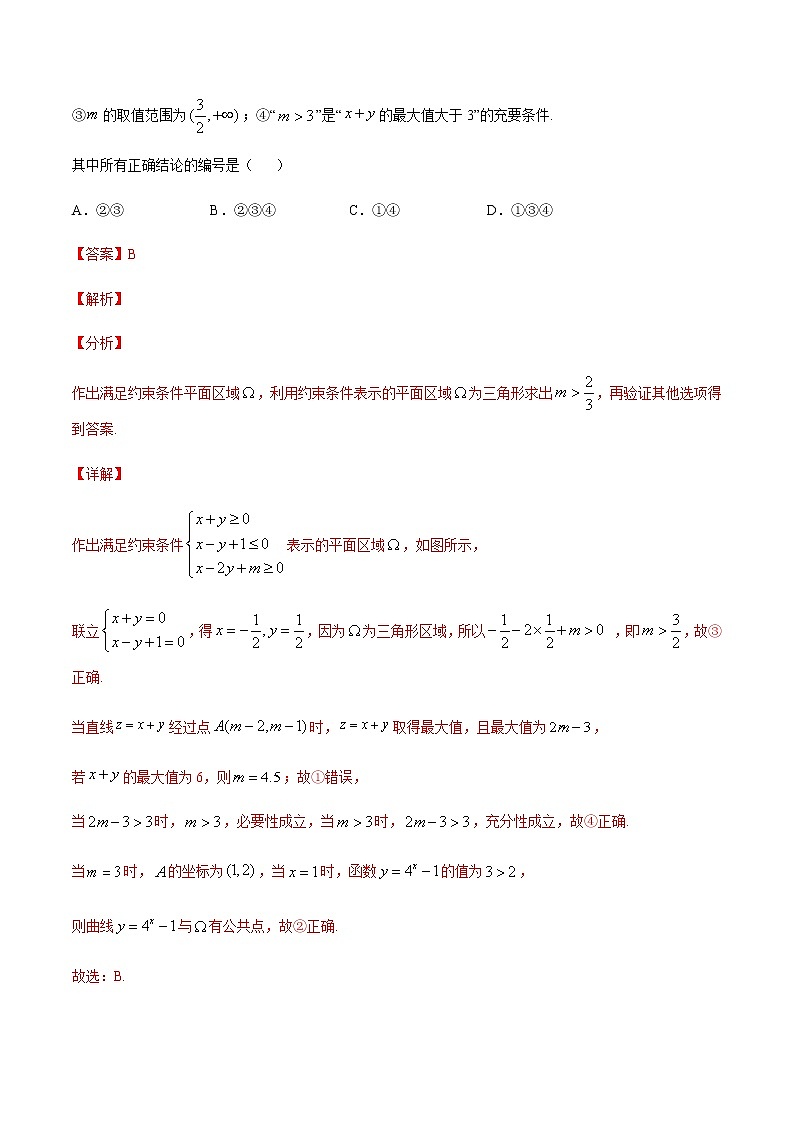 专题一 集合与常用逻辑用语-2021届高三《新题速递•数学》10月刊（江苏专用 适用于高考复习）02