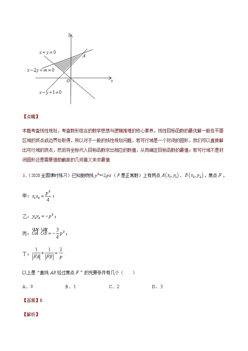 专题一 集合与常用逻辑用语-2021届高三《新题速递•数学》10月刊（江苏专用 适用于高考复习）03