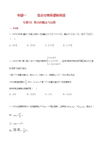 专题一 集合与常用逻辑用语-2021届高三《新题速递•数学》10月刊（江苏专用 适用于高考复习）