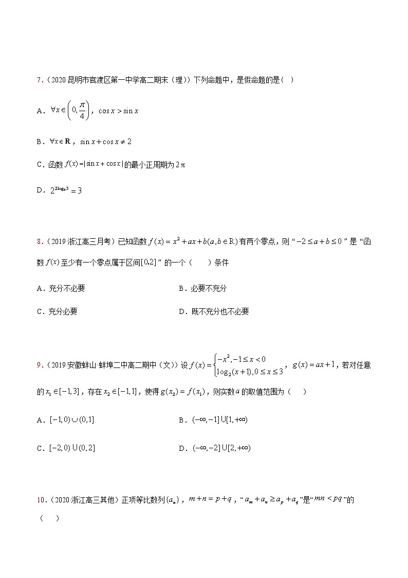 专题一 集合与常用逻辑用语-2021届高三《新题速递•数学》10月刊（江苏专用 适用于高考复习）03