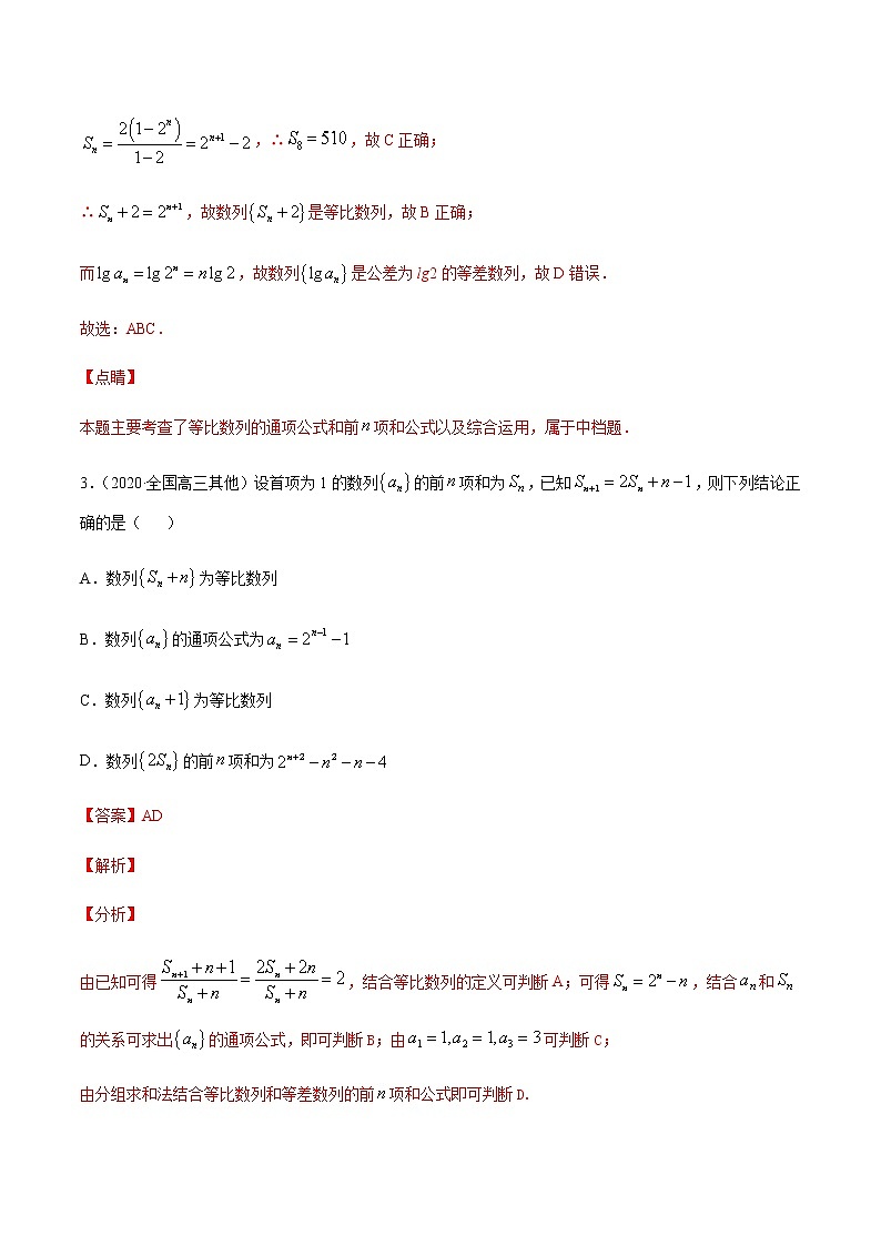 专题十一 等差数列与等比数列-2021届高三《新题速递•数学》10月刊（江苏专用 适用于高考复习）03