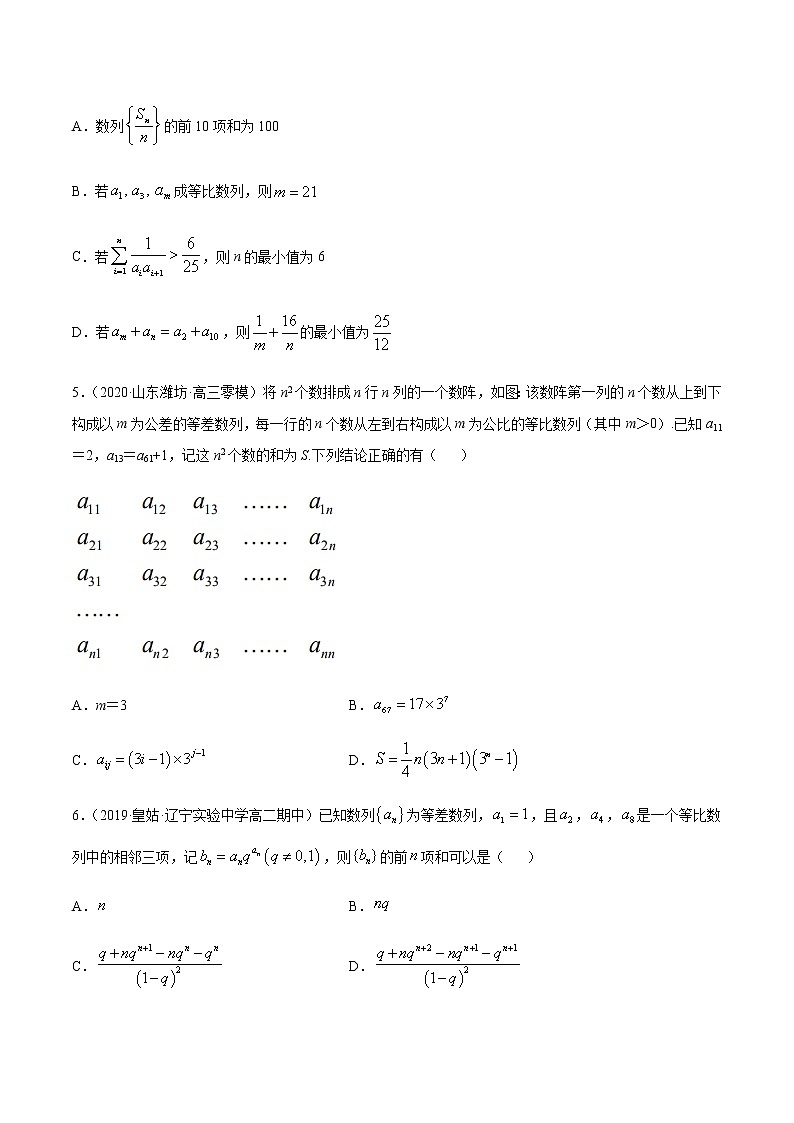 专题十一 等差数列与等比数列-2021届高三《新题速递•数学》10月刊（江苏专用 适用于高考复习）02