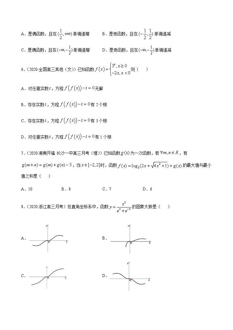 专题四 指数函数与对数函数及函数的应用-2021届高三《新题速递•数学》10月刊（江苏专用 适用于高考复习）02